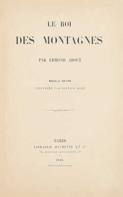 [Абу Э. Король гор / Ил. Гюстава Доре]. About E. Le roi des montagnes / Nouvelle edition; illustrée par Gustave Doré. Paris: Librairie Hachette et C-ie, 1886.